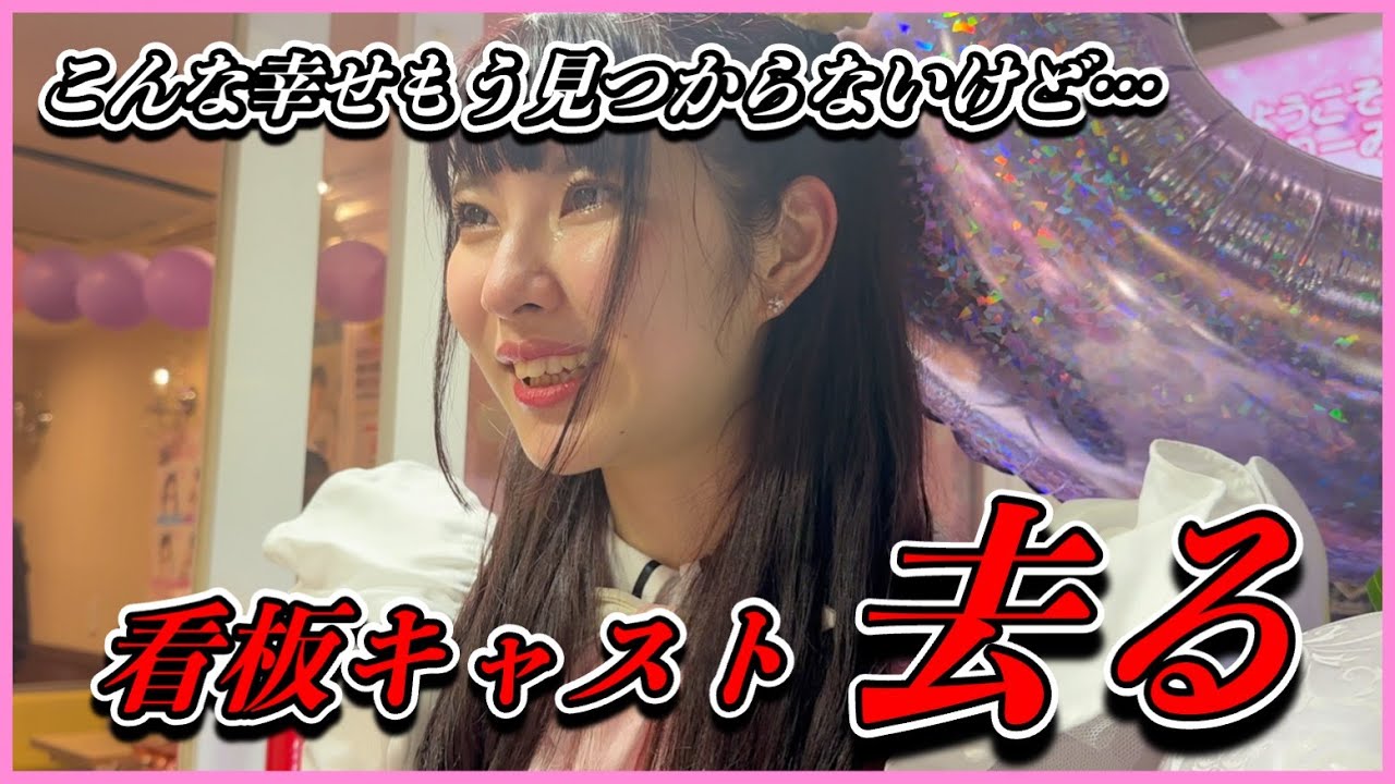 【感動】看板メイドから、カリスマ店長へ。メイドカフェ・ファイナル【密着】