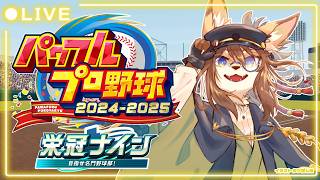 【パワプロ】#2 ギリ朝活？夏の甲子園出るまで辞めれない？？  #ケモV #vtuber #ケモノ