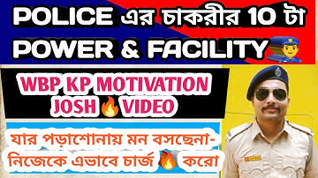 তুমি কেন পুলিশ হতে চাও?👮‍♂️INTERVIEW তে ধরবে #WBP_MOTIVATION 🔥পুলিশের 10টা Power & Facility #wbp #kp