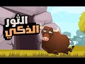قصص اطفال قصة الثور الذكي
