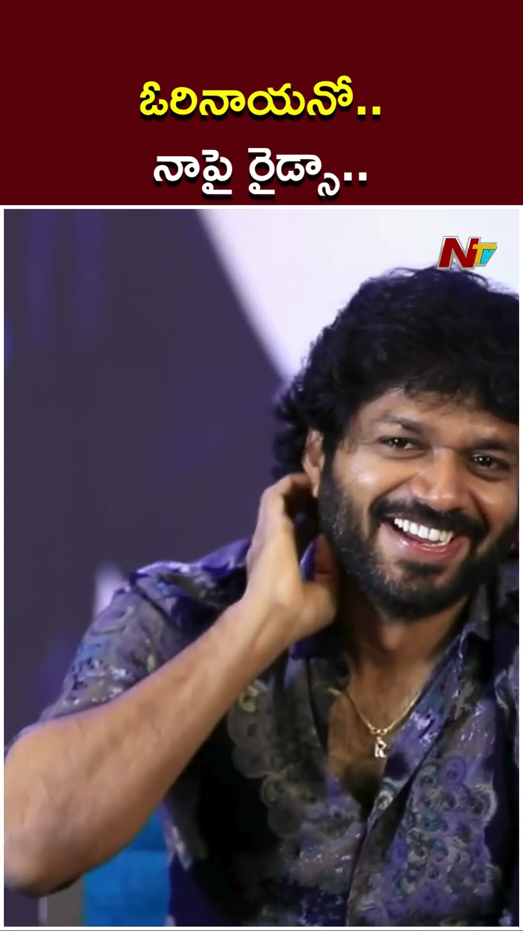 Anil Ravipudi About IT Raids | Venkatesh | Sankranthiki Vasthunnam | Ntv