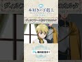 無様な惨敗😢#アニメ 『#本好きの下剋上 領主の養女』は #TVer で無料配信中📚✨CV.#速水奨 #寺崎裕香