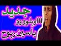 اجمل ما قدم ربوح ياسين كواليس الفيديوهات تموت بالضحك   2018  