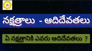 Nakshatras - Adhidevatas || Who is the deity of any star || stars' in telugu