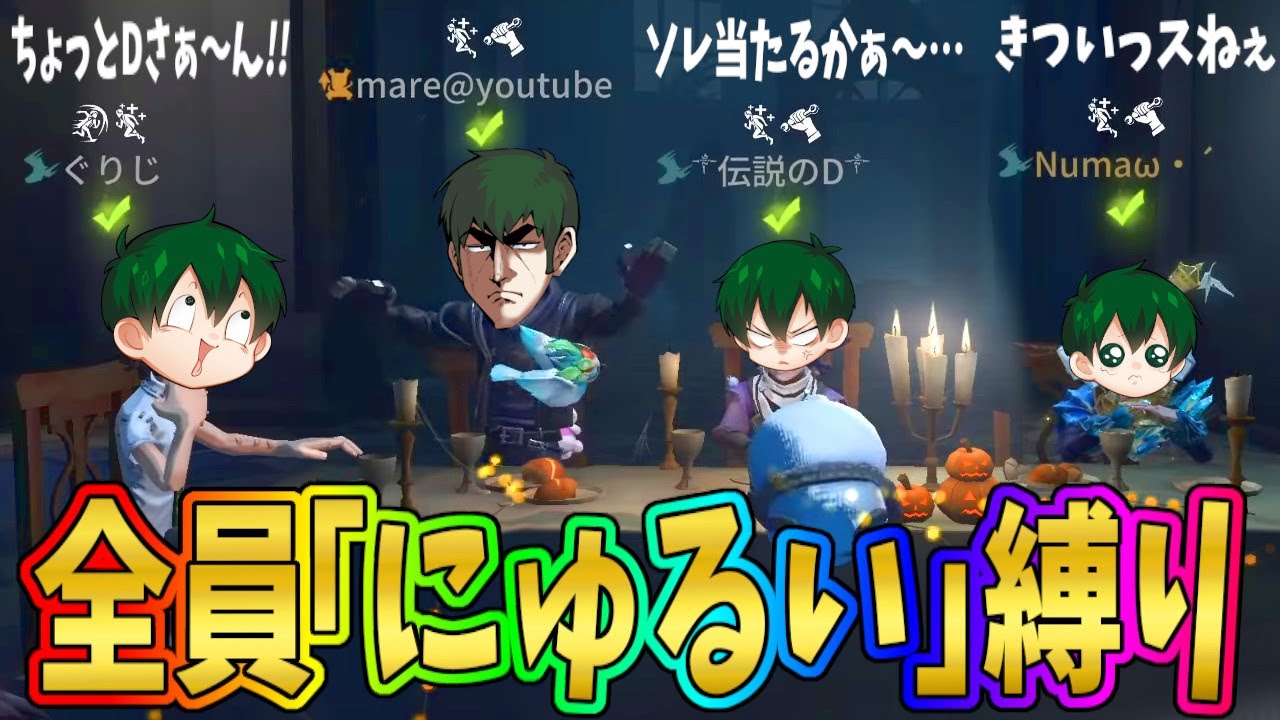 【第五人格】最低！！謎の「にゅるい縛り」とか言うのやってて流石にブチギレた試合【IdentityⅤ】