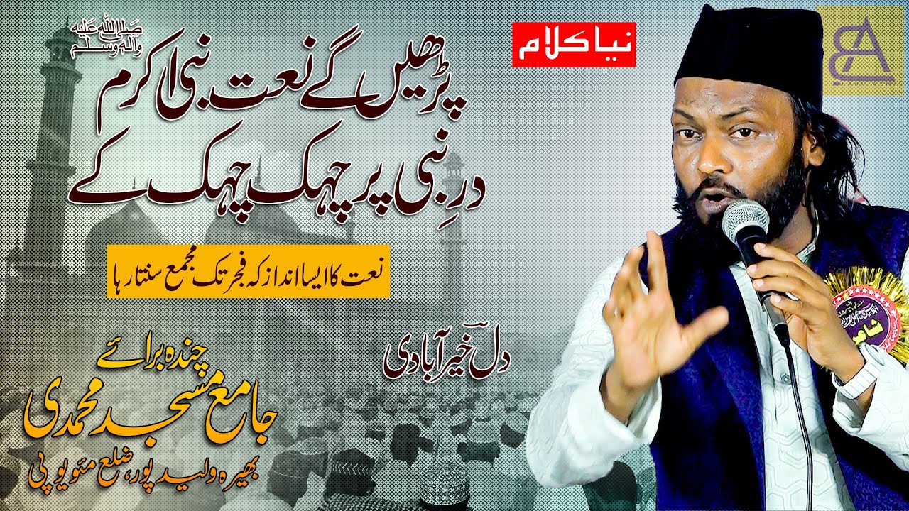 Dil Khairabadi | Chanda Bara e jama masjid Muhammadi , Bheera Waleedpur Mau | #dilkhairabadi 24/6/25