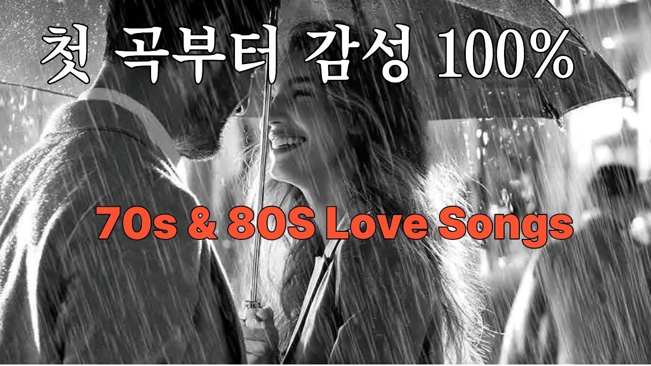 [Old Pop Playlist] 🎶 Песни о любви тех лет, трогающие с первой ноты, 70s & 80s Love Songs 🎵