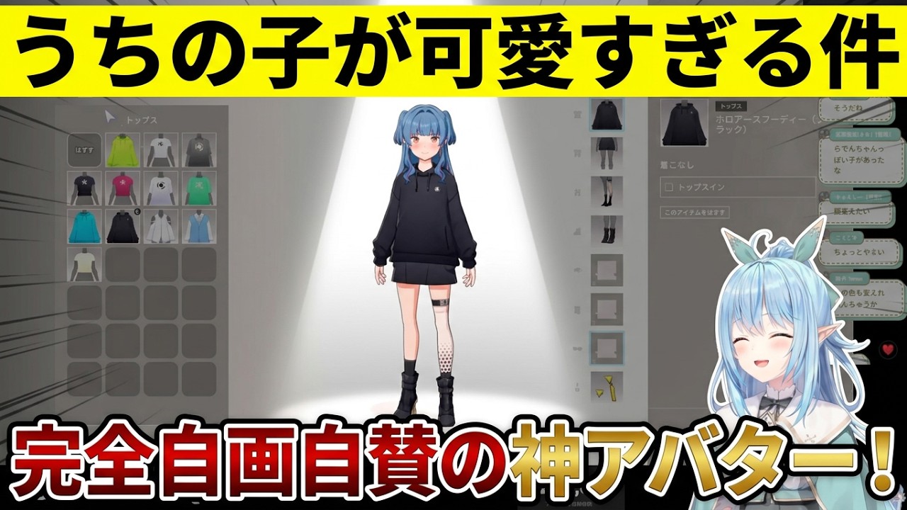 運営からお小遣い一杯もらったから可愛いアバター作りたい！