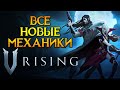 Весь новый контент V-Rising