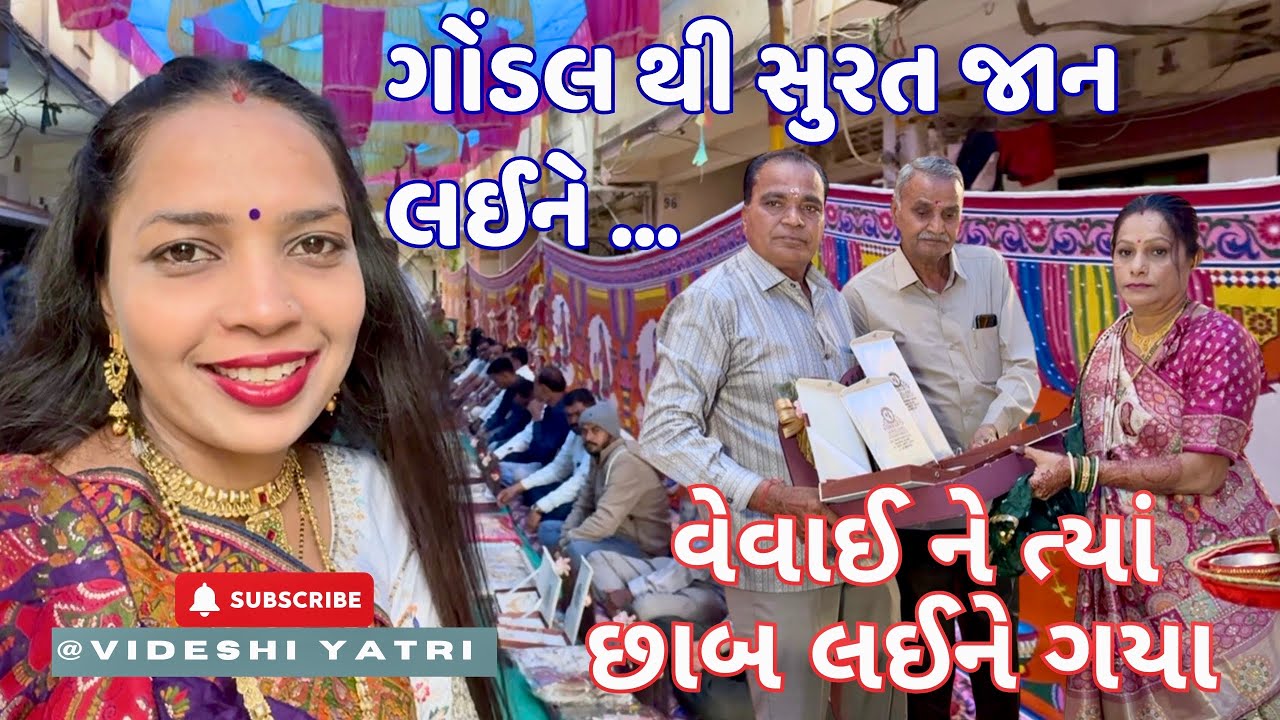 જાન લઈને સુરત પહોંચી ગયા 🎉 | લાડવી મંદિરે ઉતારો, છાબ અને જમણવાર | લગ્ન સ્પેશિયલ વ્લોગ