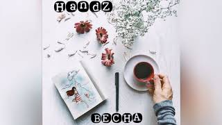 Весна - HandZ