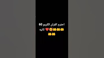 #تلاوة_خاشعة #اكسبلور #المصحف #لايك #راحة_نفسية #الرحمن #قران #تيك_توك #اهميه #ماهر_المعيقلي