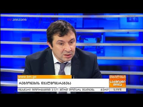 რეგიონების წყალმომარაგება