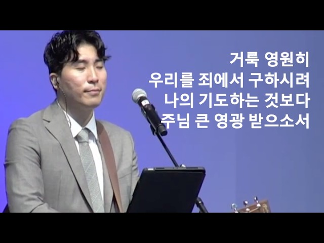 주일2부 Elpisㅣ거룩 영원히 + 우리를 죄에서 구하시려 + 나의 기도하는 것보다 + 주님 큰 영광 받으소서