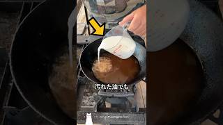 汚れた油をきれいにする斬新な方法