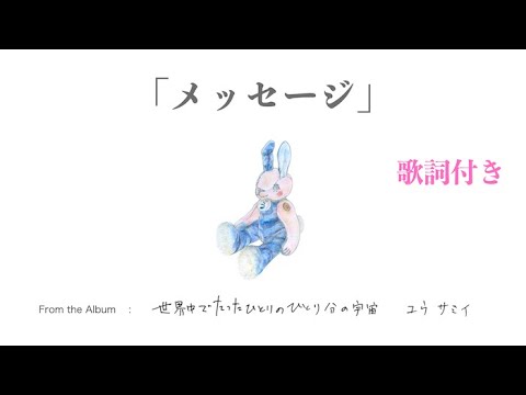 Yu Sammy  -  Message