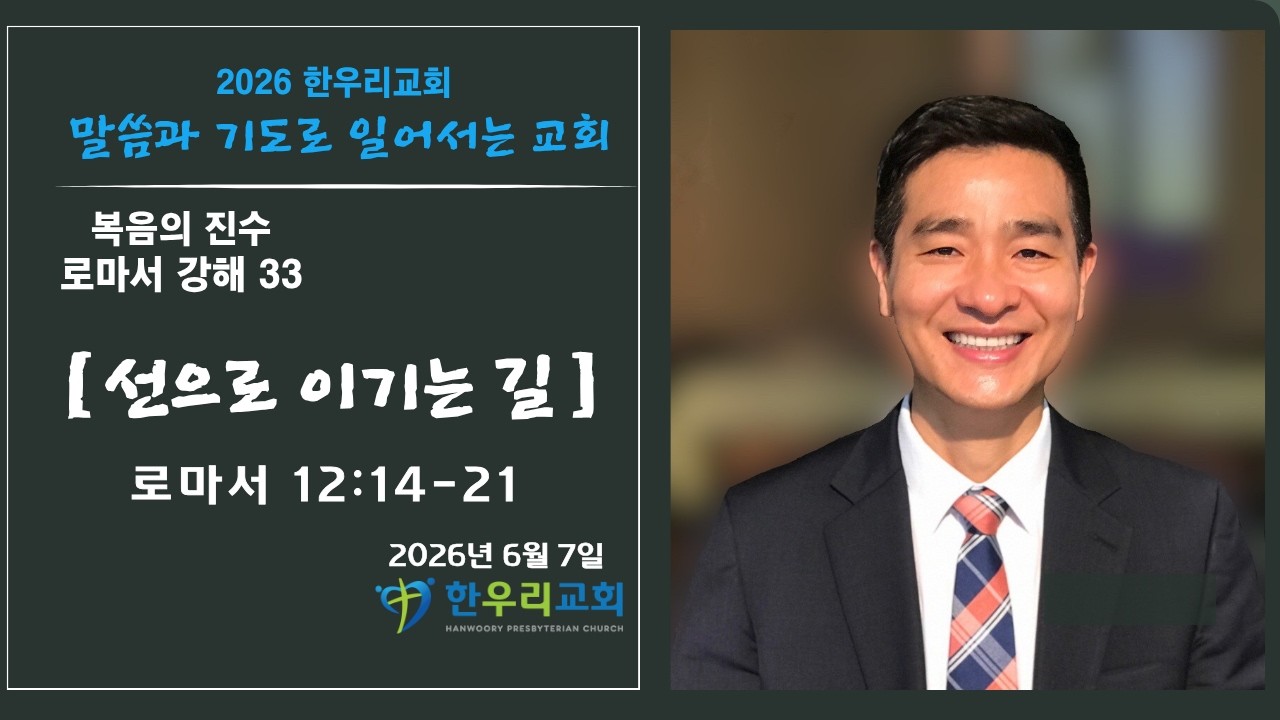 6월7일 설교 말씀