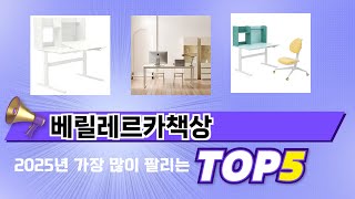 편하게 쓸 수 있는 베릴레르카책상 추천 5가지