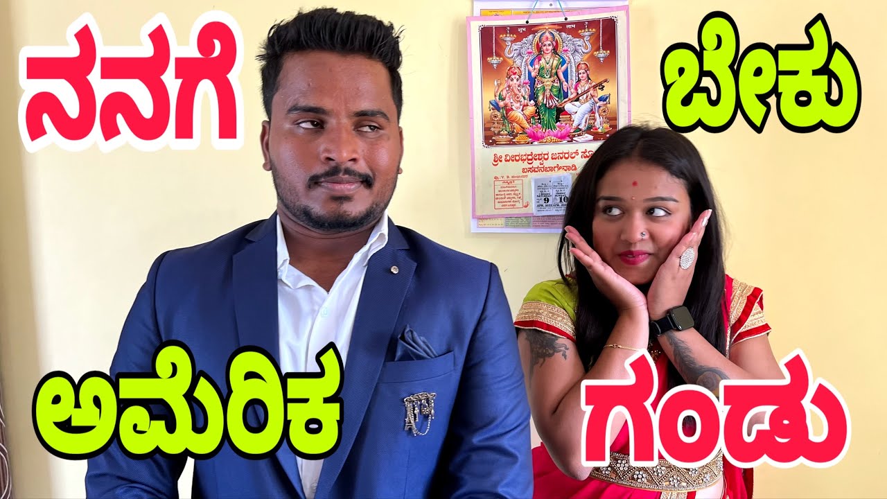 ನನಗೆ ಇದೆ ಹುಡಗ ಬೇಕು #shivaputra #shivaputracomedy #shivaputrayasharadha #uttrakarnataka