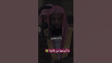 #تلاوة_رائعة #تلاوة_خاشعة #تلاوة_هادئة #تجويد #أنس_العمادي #العمادي #البحرين #الجزائر #السعودية #مصر