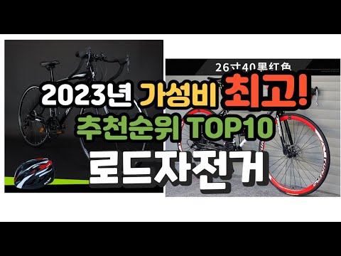 2023년 가성비 최고 로드자전거 상품 추천순위 top10