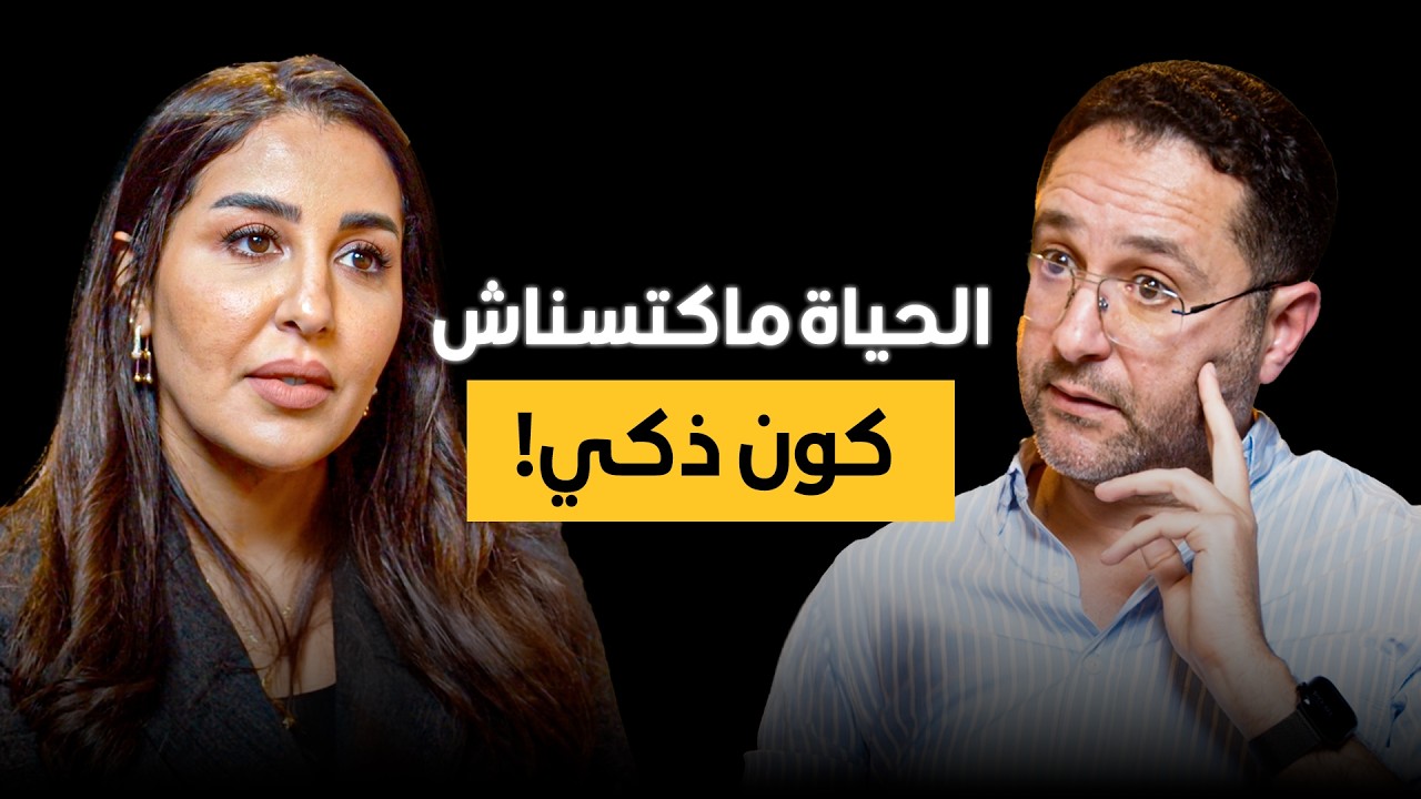 جميع مشاكل الحياة عندها علاقة بالناس..| بودكاست إلهاميات