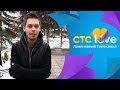 CTC love | Лови новый телеканал!