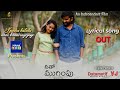 KANNA KALALU ANNI KANNIRAYIPOYE Lyrical Song | Neetho Mugimpu | An Independent Film | Mana TFI