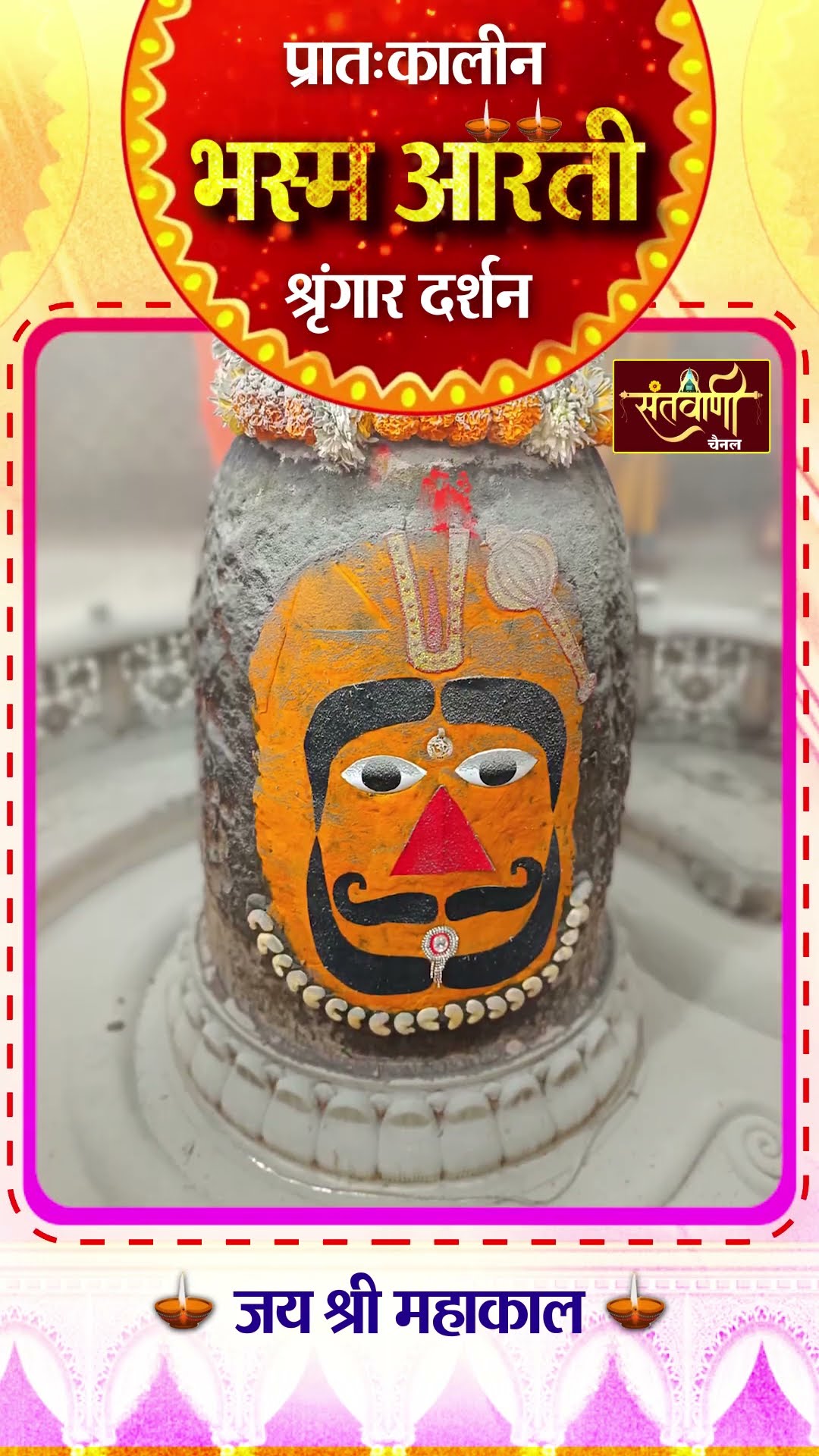 महाकालेश्वर मंदिर की प्रातः कालीन भस्म आरती || श्रृंगार दर्शन || #mahakaldarshanlive