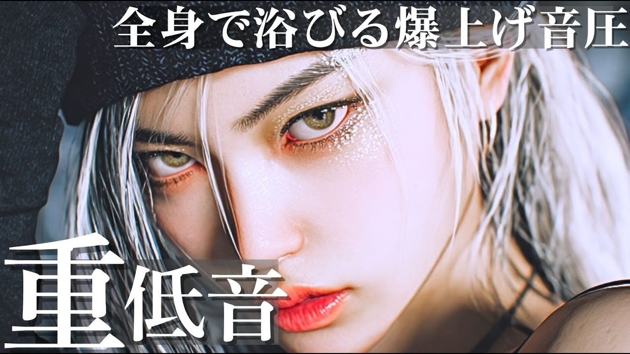 【重低音⚡️】爆上げ🔥全身で浴びる音圧が最高なプレイリスト｜Playlist/洋楽/KPOP/HIPHOP/洋楽メドレー/洋楽MIX/EDM/重低音/ドライブ/筋トレ/ランニング/作業用BGM/フェス