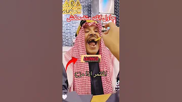 رح تضحك يعني حتظحك اكسبلور Funny ضحك Live دويتو تيك توك Rapdz ترند مقاطع مضحكة Rai 