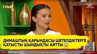 Димаш Құдайбергеннің қарындасы отбасылық бизнестері туралы айтты