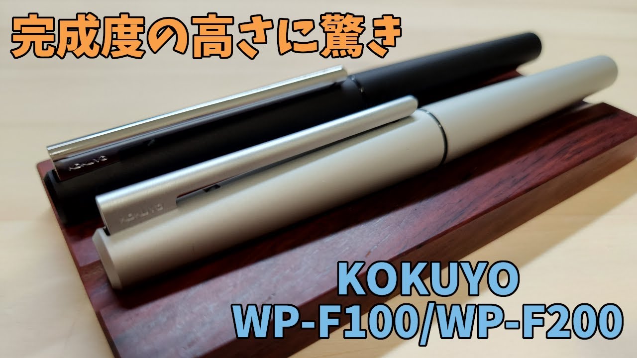 【完成度の高さに驚き】KOKUYO WP-F100/WP-F200(クラウドファンディング)