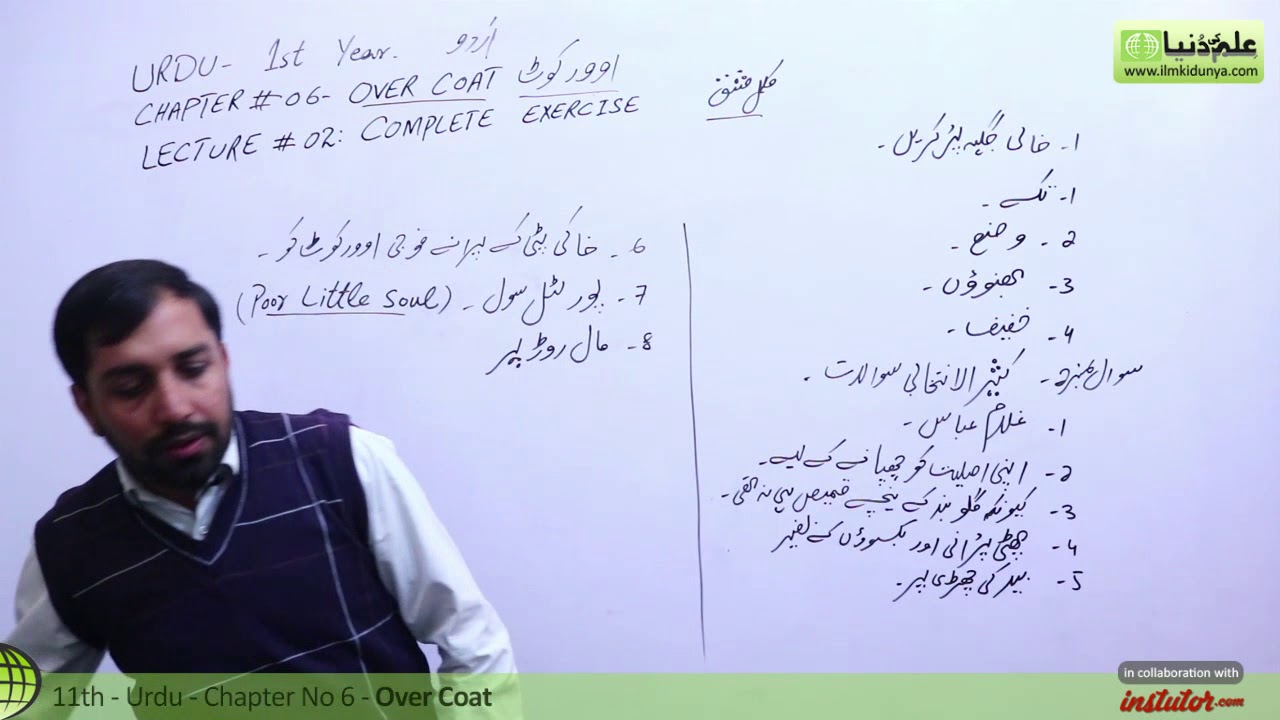 First Year Urdu,Chapter 6,lec 2,Complete Exercise-Over Coat -11th class Urdu
