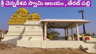 Sri Chennakeshava swamy Temple # Theratpally # Nalgonda # Telangana Tourist Badri #