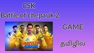 CSK Battle of Chepauk 2 Cricket game in tamil screenshot 4