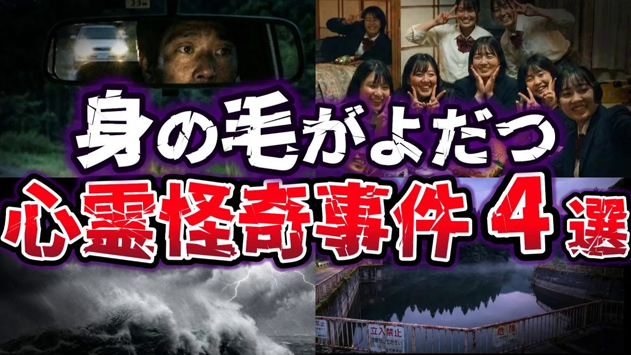 【ゆっくり解説】震えるほど怖い心霊 本当に起こった!! 日本で実際に起きた洒落にならない心霊怪奇事件４選