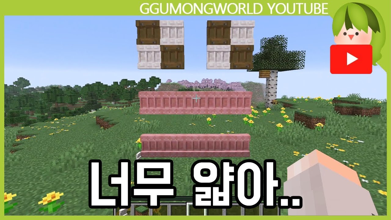 짭 세로 반 블록 [마인크래프트]