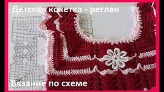 картинка: Детская Кокетка - РЕГЛАН , вязание КРЮЧКОМ , crochet for baby ( Бэби № 92)
