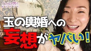 1月20日は「玉の輿の日」...だけど、一般女子がハイスペ男子と結婚したら大変なことになる⁉