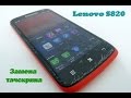 Замена тачскрина дисплея на lenovo s820 в мастерской M-FIX