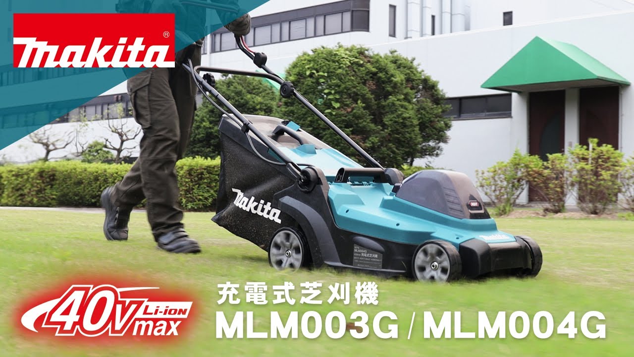 マキタ MLM004GZ 40V 430mm充電式芝刈機(バッテリ、充電器別売)【送料無料】