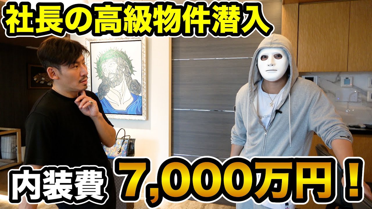 堀内社長の内装費7,000万円かけた家がオシャレすぎたw【ラファエル】