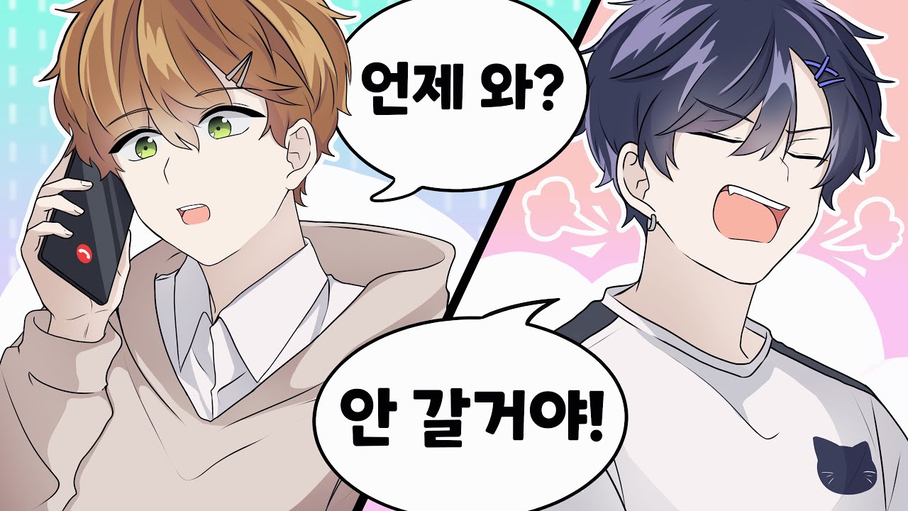 아니! 언제 오냐고 ㅋㅋㅋ