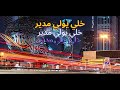 خلي يولي مدير                  حالتي