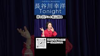 「長谷川幸洋 Tonight」第41回ダイジェスト  #shorts #飯山陽 #ハマス