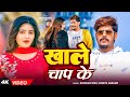 Video Raushan Rohi ख ल च प क Shweta Sargam Shivani Singh Khale Chap Ke Maghi Song Video Raushan Rohi ख ल च प क Shweta Sargam Shivani Singh Khale Chap Ke Maghi Song