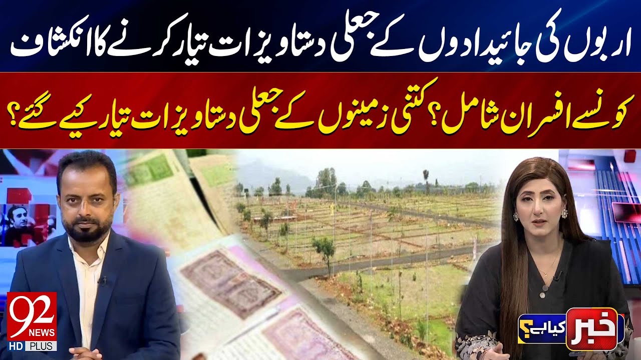 Fake Property Documents Scam Worth Billions Exposed | Which Officials Are Involved? | 92 News HD