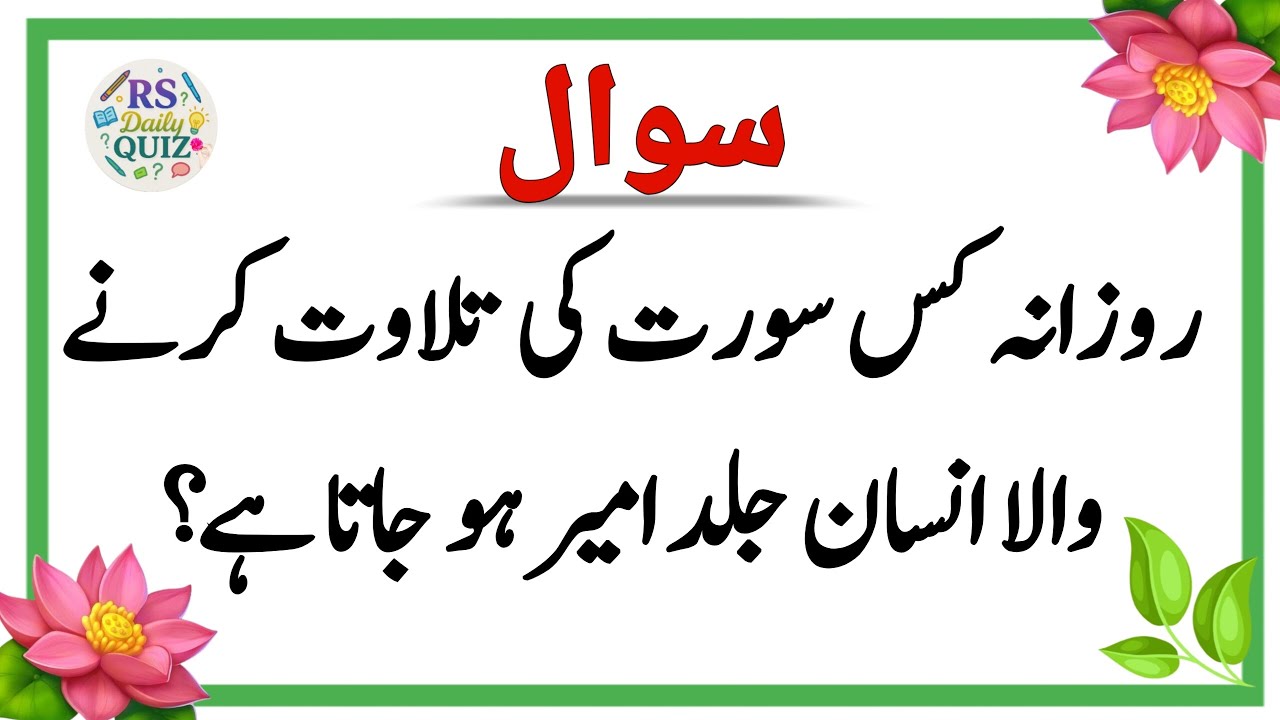 Top Islamic Questions and Answers - Islamic Paheliyan - Islami Urdu Sawal Jawab -RS Daily Quiz