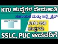 Recruitment of Assistant and Inspector Posts in RTO Department